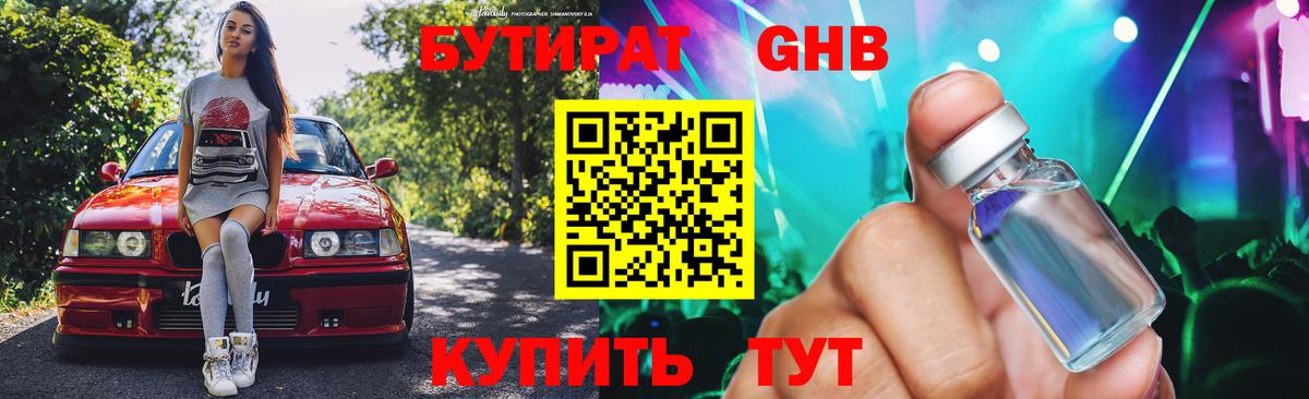 БУТИРАТ вода  Вход с VPN  Россия 
