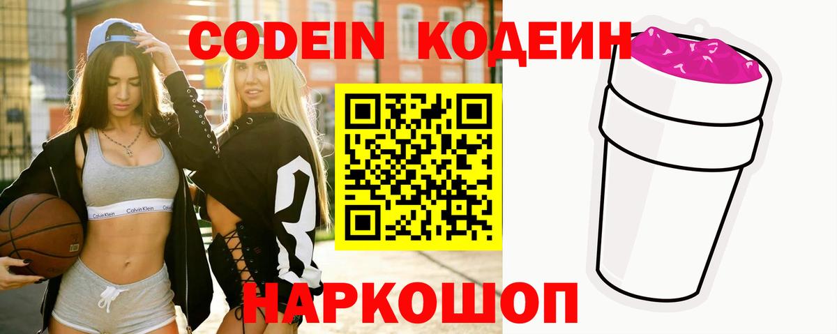 Кодеин напиток Lean (лин)  Вход с VPN  Россия 