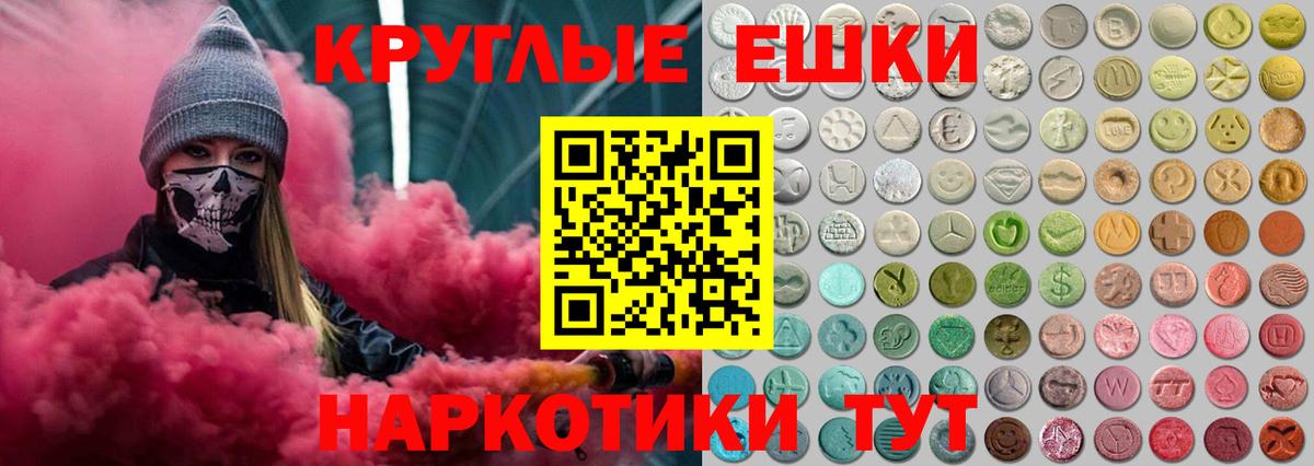 ЭКСТАЗИ ешки  Вход с VPN  Россия  ЭКСТАЗИ круглые 