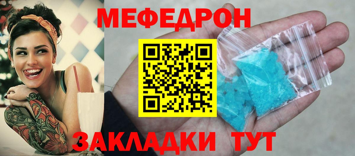 Меф мука Россия