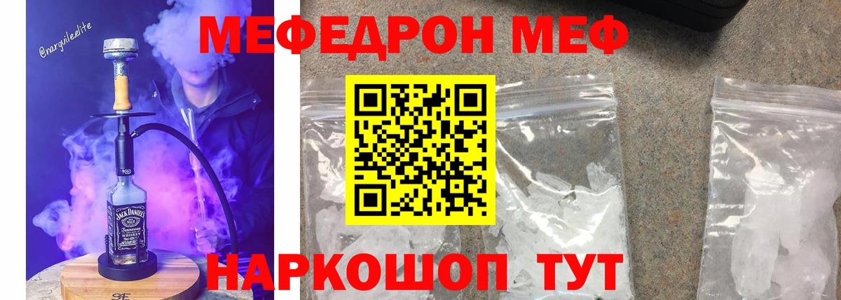 МЕФ мяу мяу  Мефедрон мука  где найти   Мефедрон  МЯУ-МЯУ  Россия  Вход с VPN 
